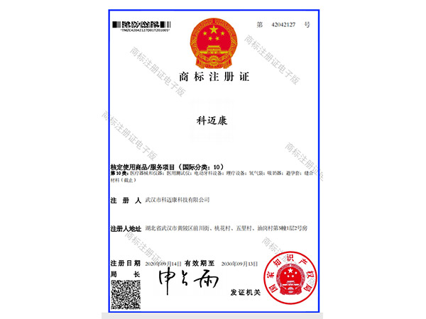 商標(biāo)注冊證